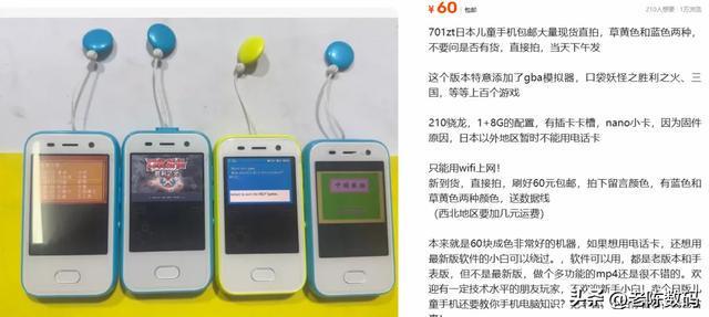 开云-60元！闲鱼流出日版儿童手机，内置GBA模拟器+百款经典游戏