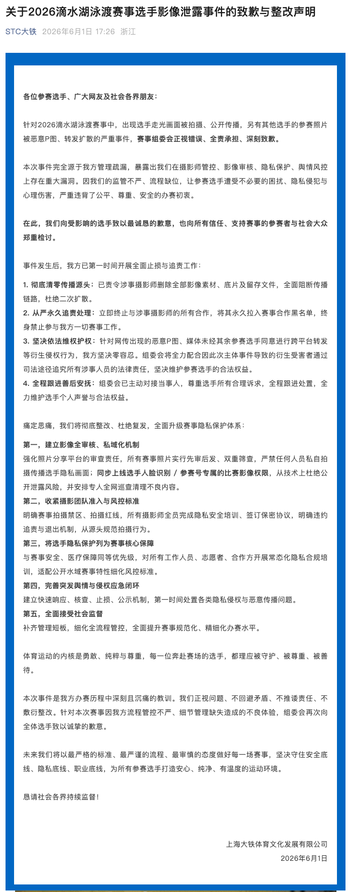 开云-泳渡赛女选手隐私照被直播，承办方致歉：正视错误，全责承担